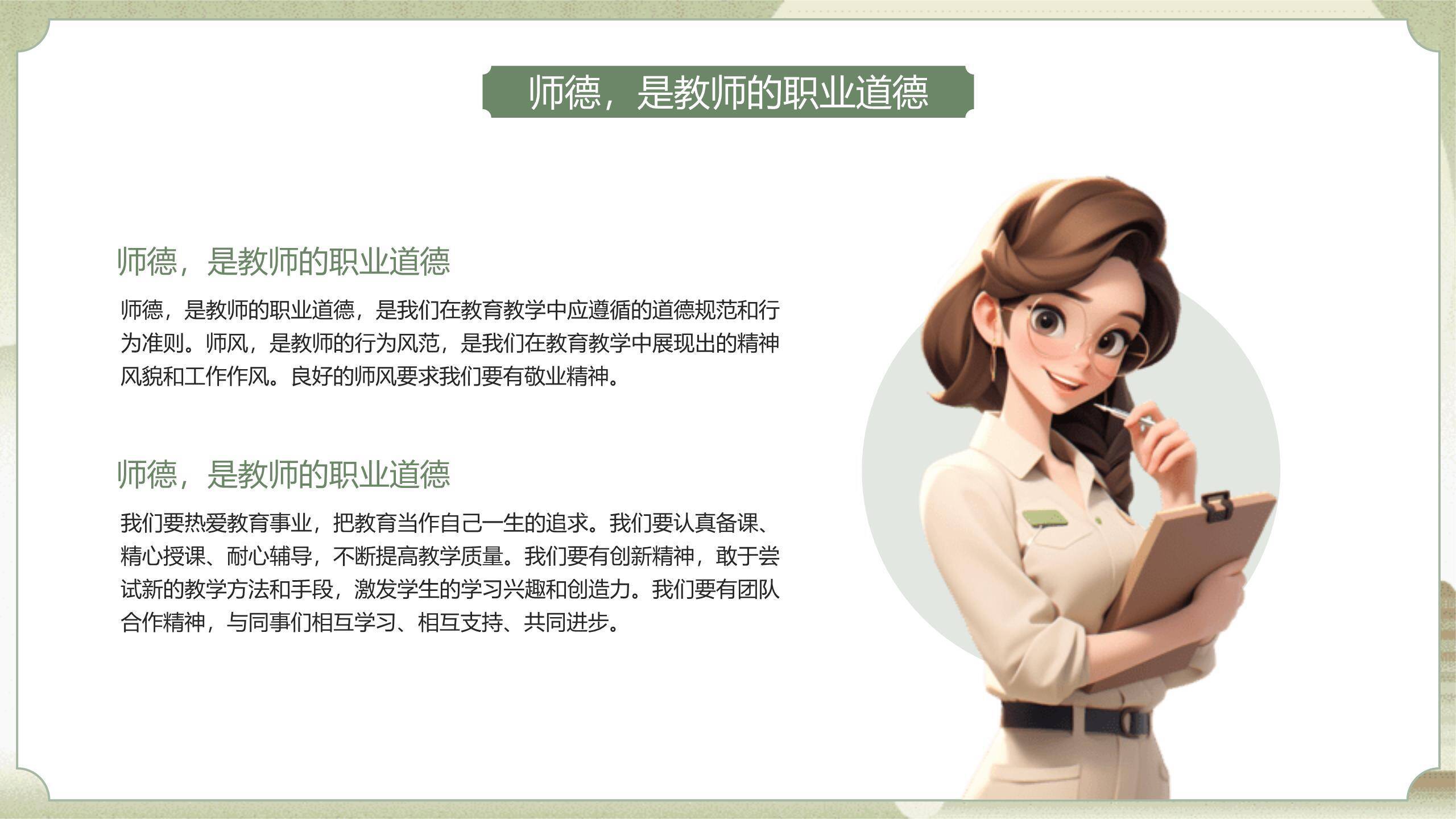 教师节师德演讲古风PPT模板4