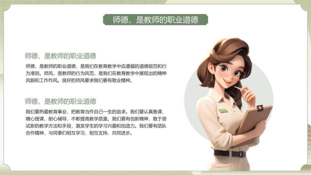 教师节师德演讲古风PPT模板4