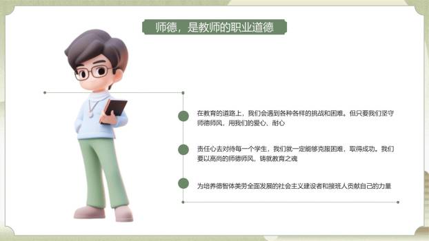 教师节师德演讲古风PPT模板5