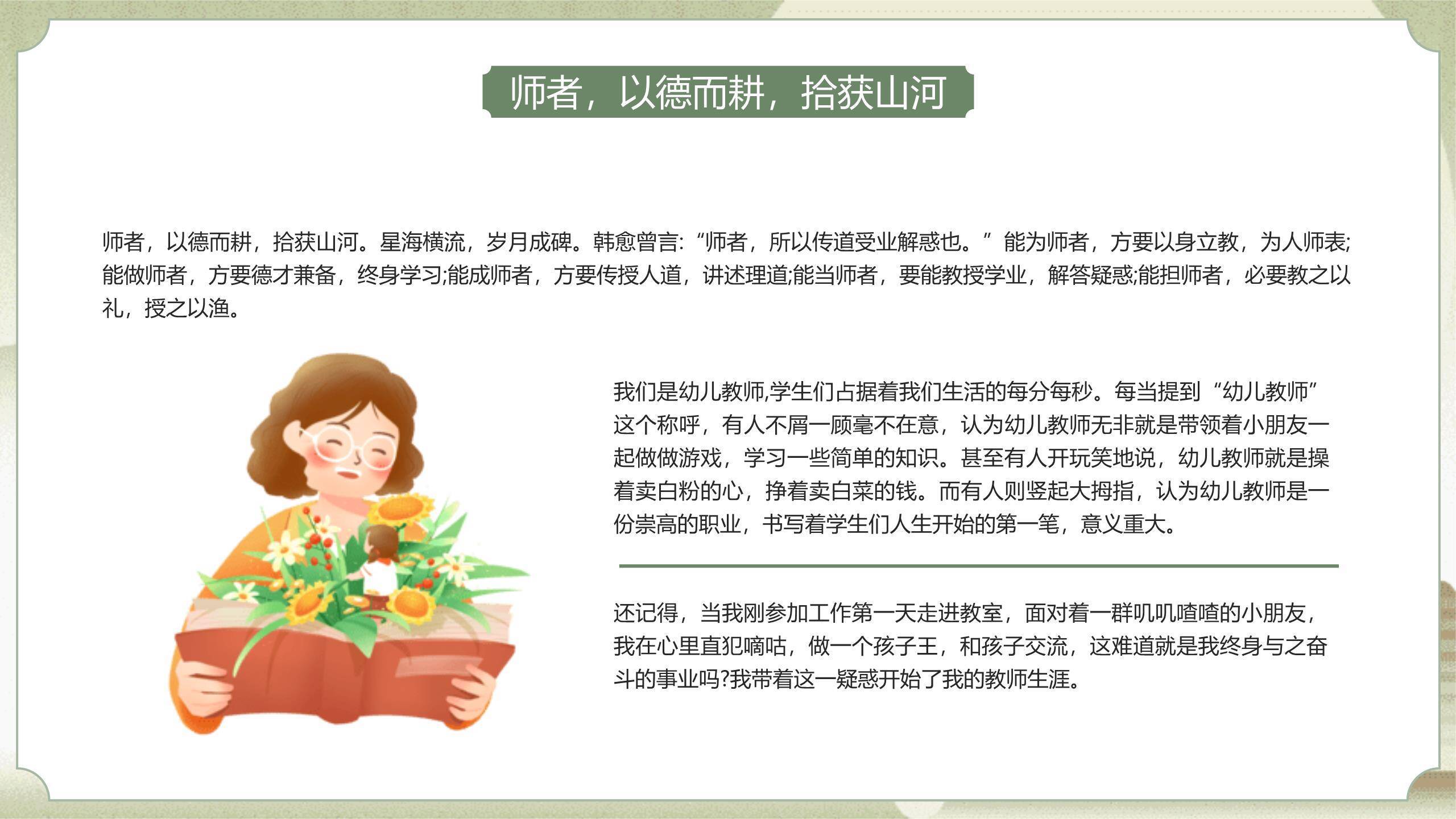 教师节师德演讲古风PPT模板7