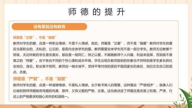 教师节师德演讲手绘风PPT模板8