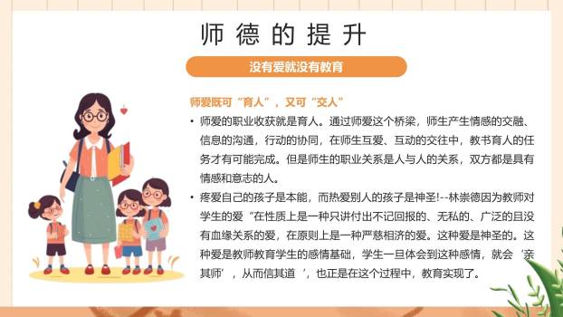 教师节师德演讲手绘风PPT模板9