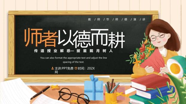 教师节师德演讲手绘风PPT模板0