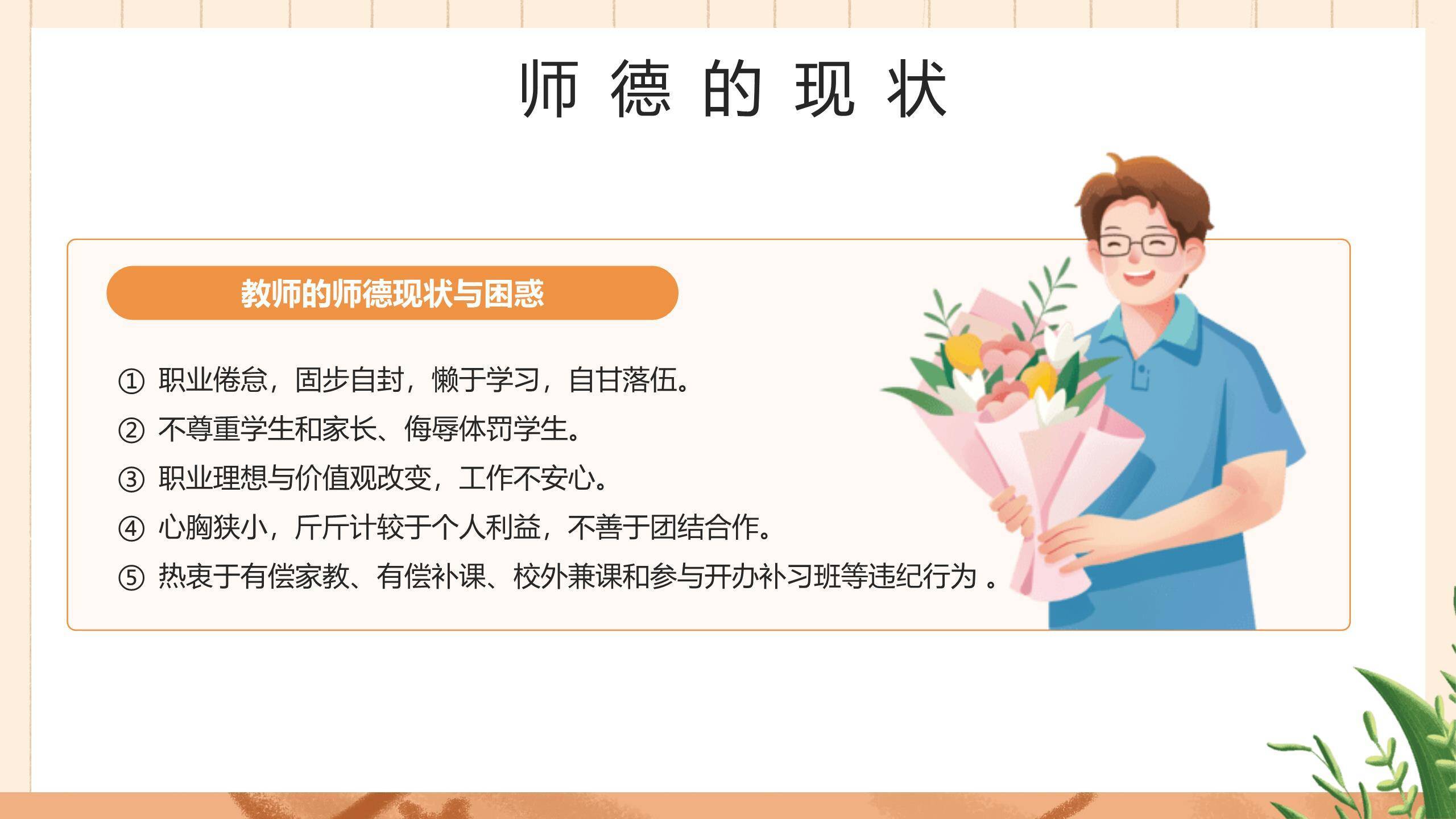 教师节师德演讲手绘风PPT模板1