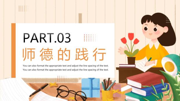 教师节师德演讲手绘风PPT模板2