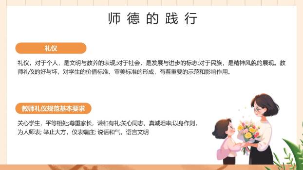 教师节师德演讲手绘风PPT模板4