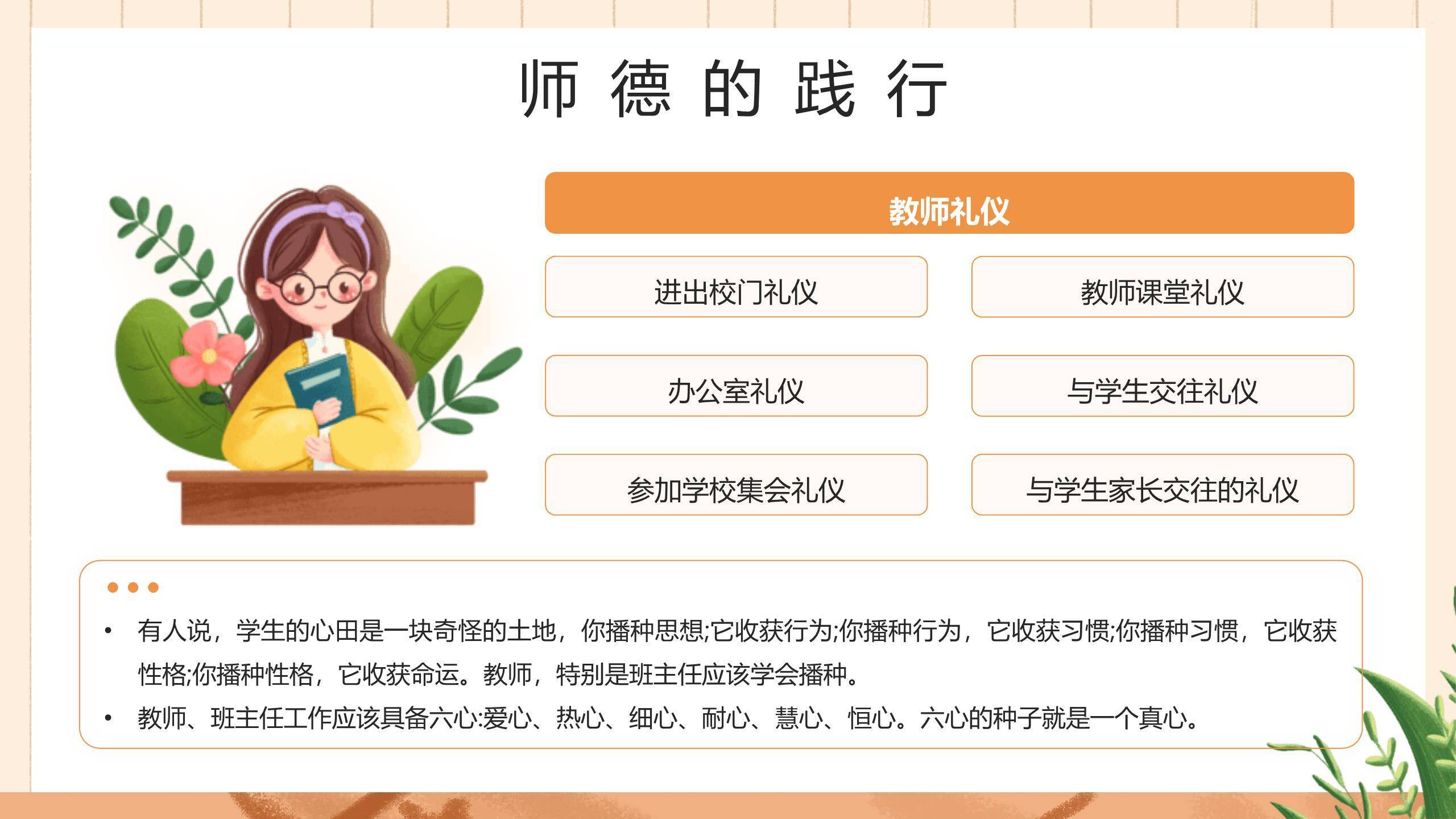 教师节师德演讲手绘风PPT模板5