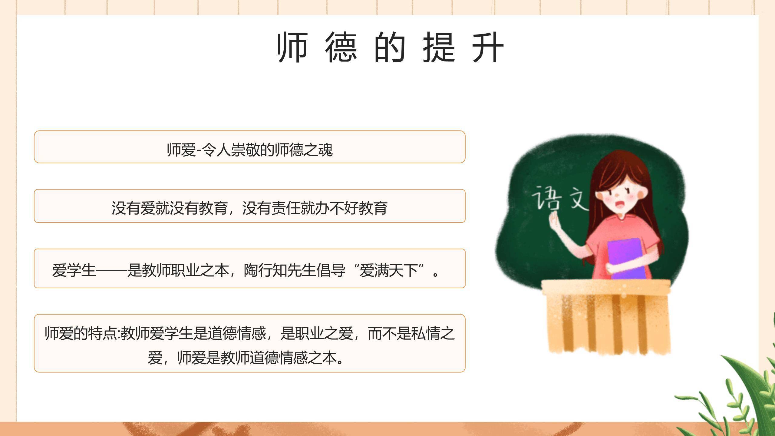 教师节师德演讲手绘风PPT模板7