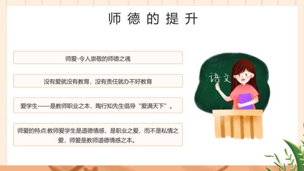 教师节师德演讲手绘风PPT模板7