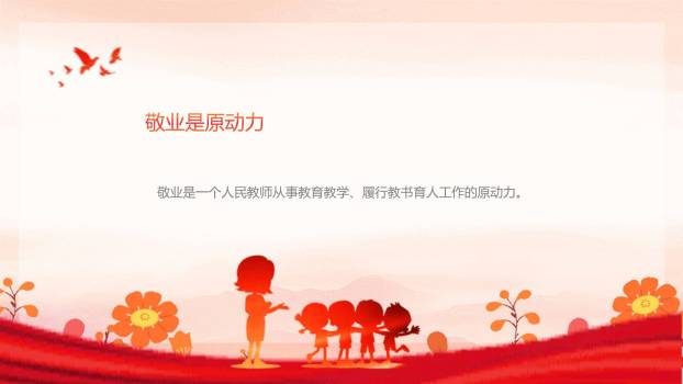 教师节师德演讲剪影艺术PPT模板8