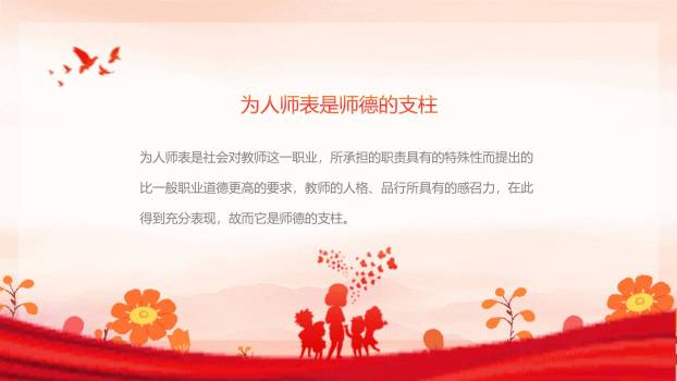 教师节师德演讲剪影艺术PPT模板7