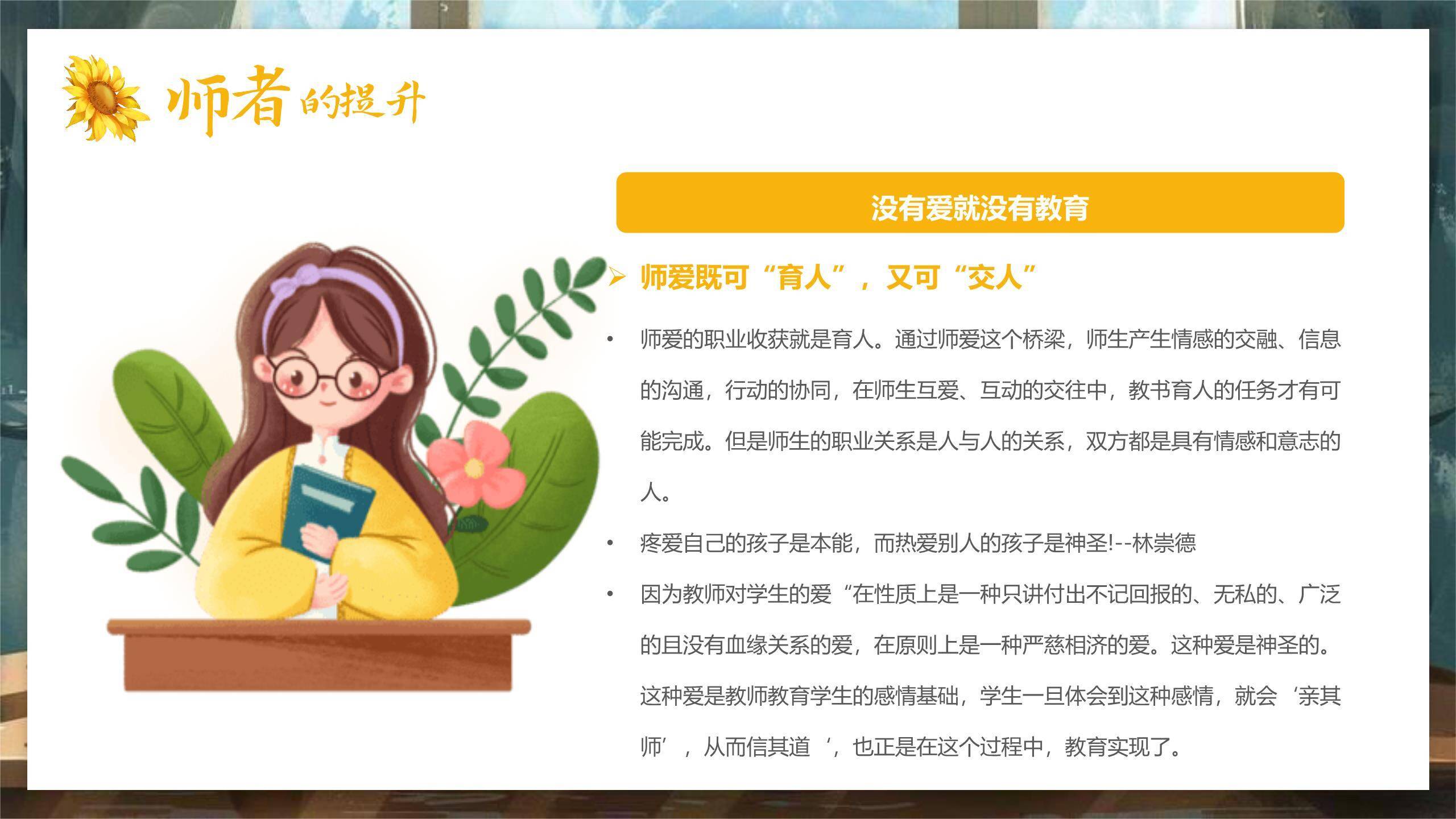 教师节师德演讲写实风PPT模板9