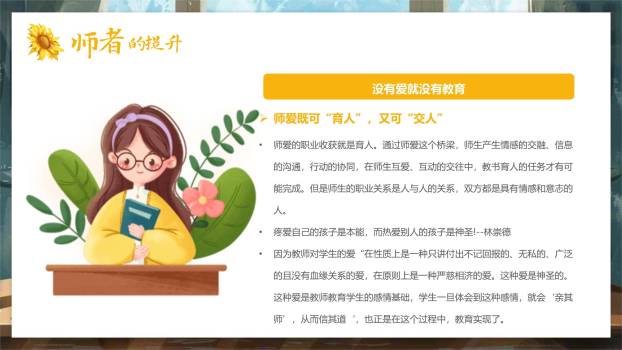 教师节师德演讲写实风PPT模板9