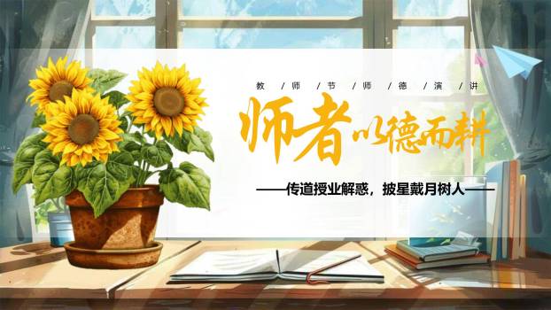 教师节师德演讲写实风PPT模板0
