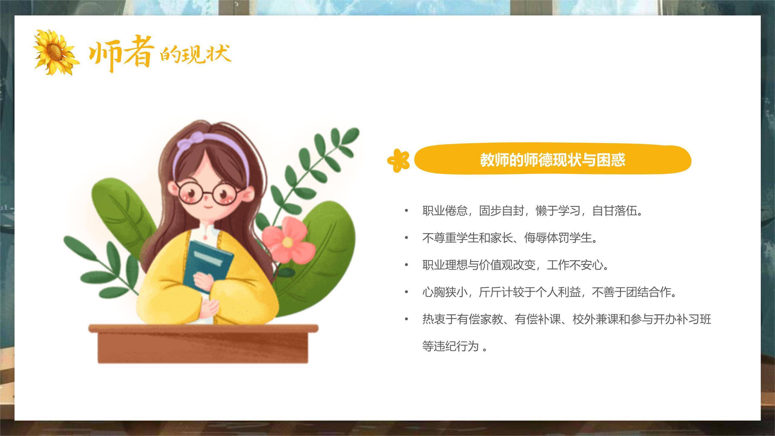 教师节师德演讲写实风PPT模板1