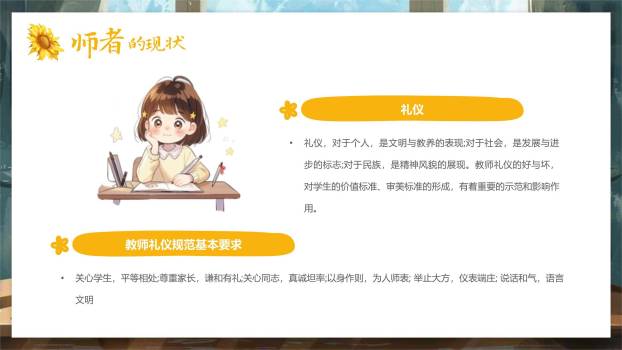 教师节师德演讲写实风PPT模板4