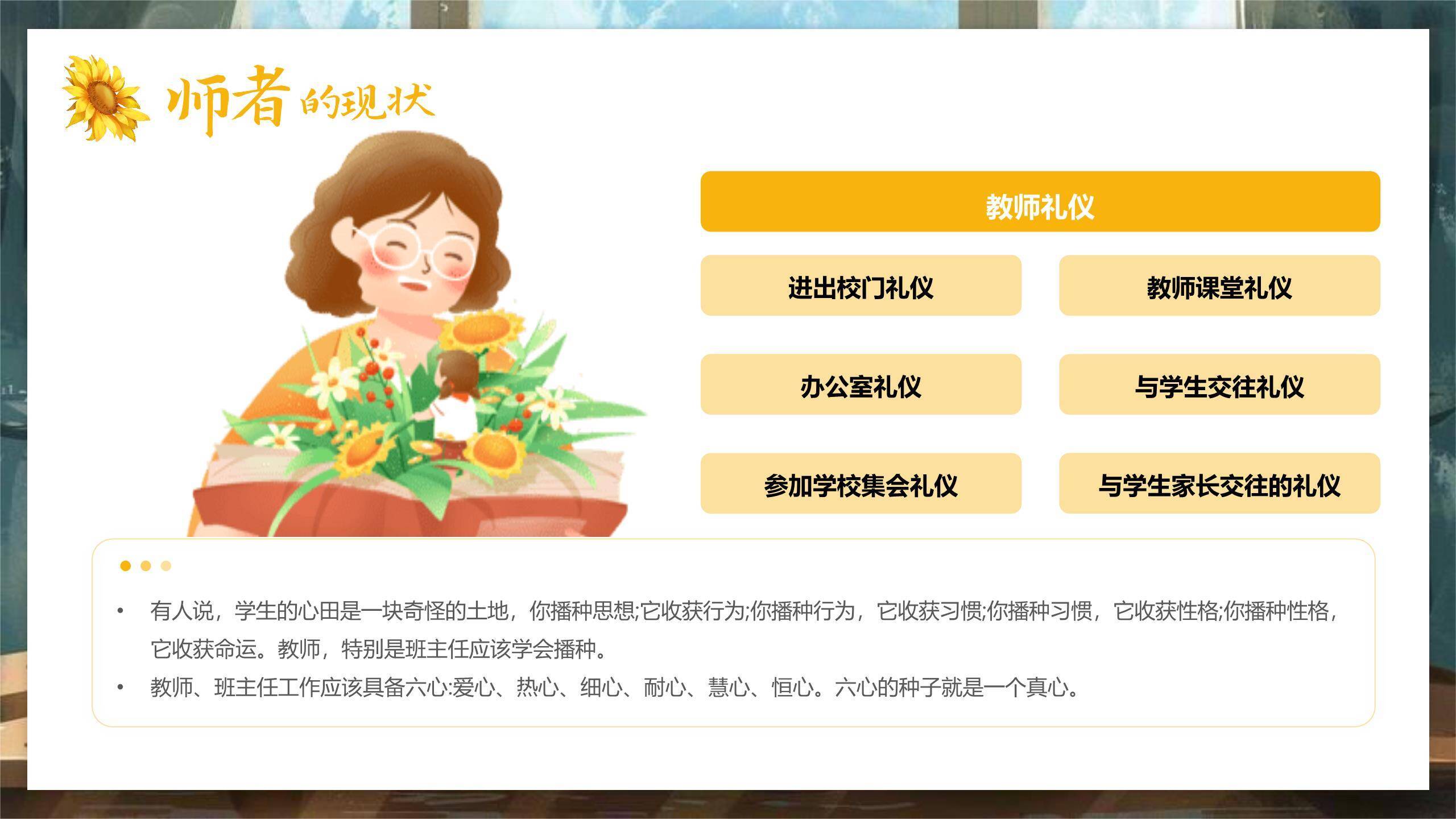 教师节师德演讲写实风PPT模板5