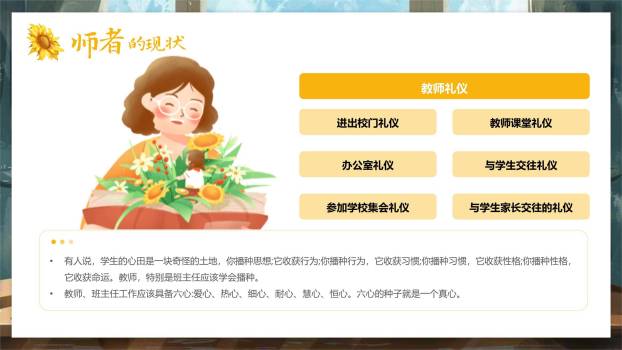 教师节师德演讲写实风PPT模板5