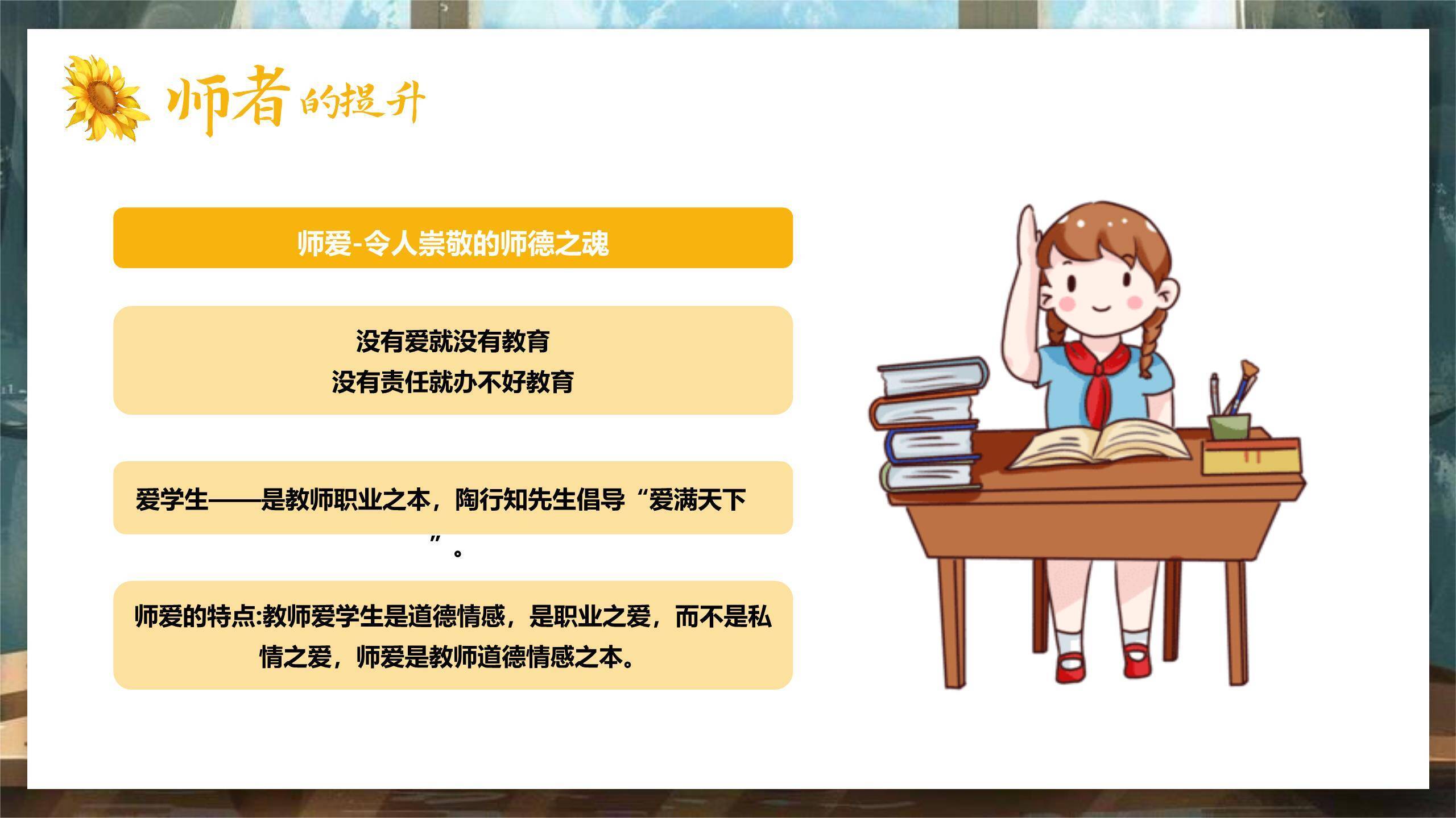 教师节师德演讲写实风PPT模板7