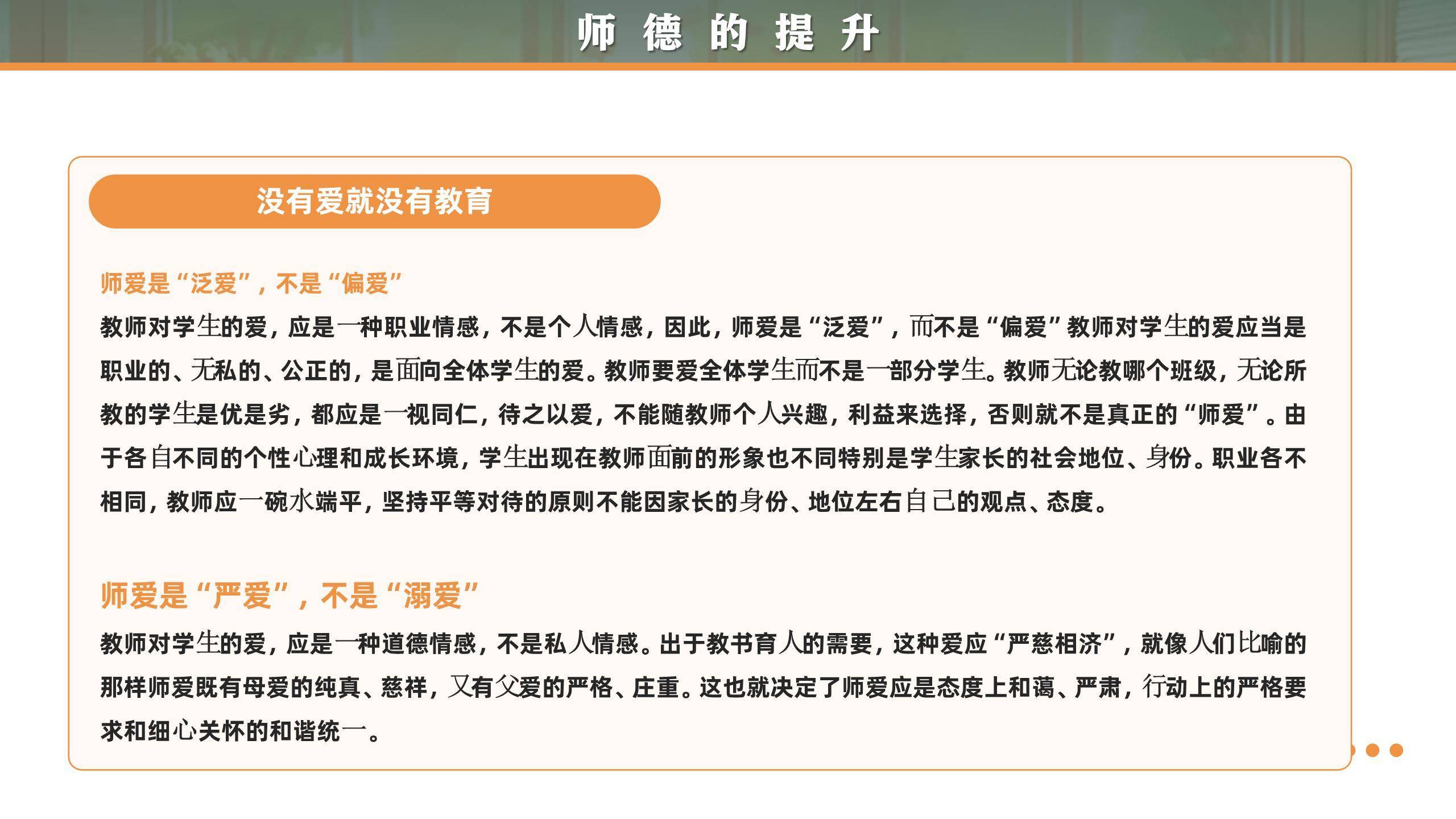 教师节师德演讲卡通写实PPT模板8