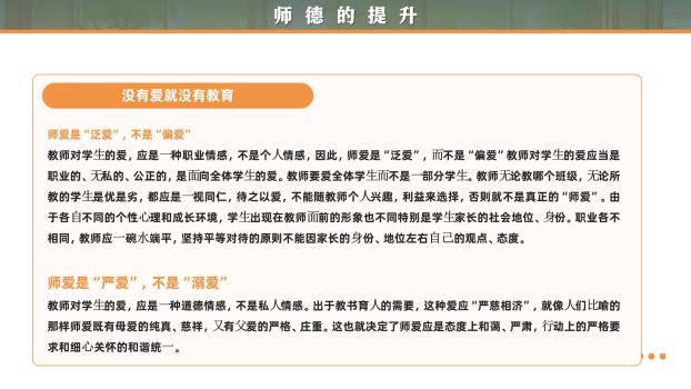 教师节师德演讲卡通写实PPT模板8