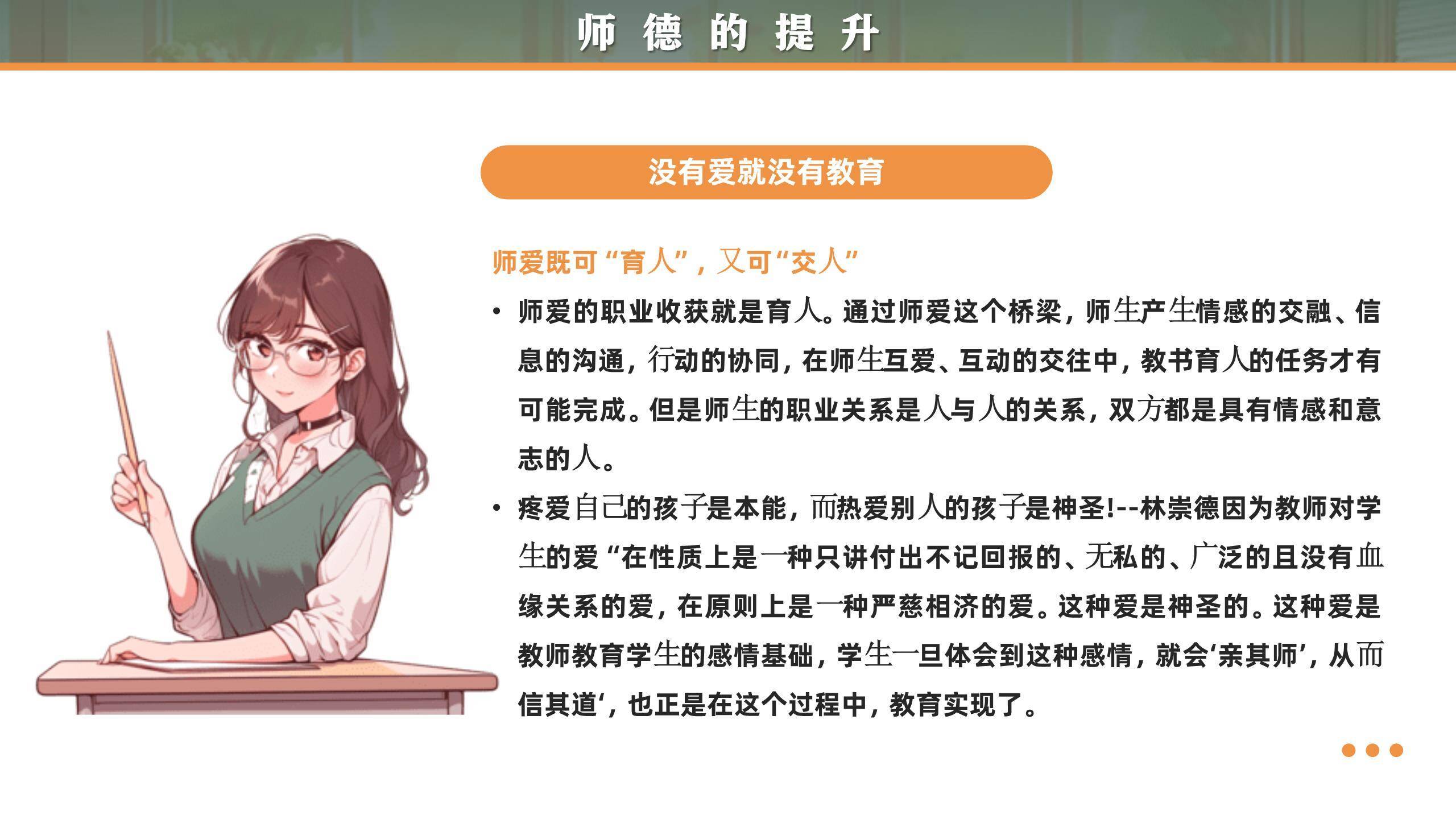 教师节师德演讲卡通写实PPT模板9