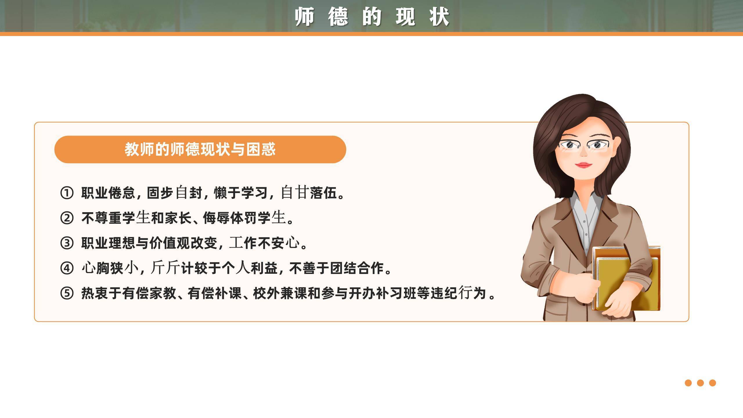 教师节师德演讲卡通写实PPT模板1