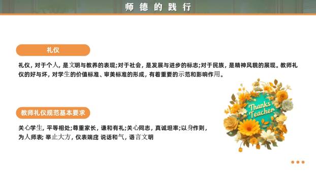 教师节师德演讲卡通写实PPT模板4