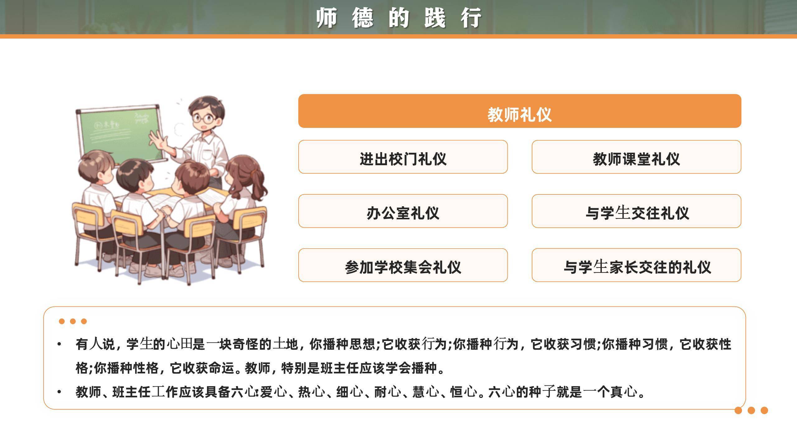 教师节师德演讲卡通写实PPT模板5