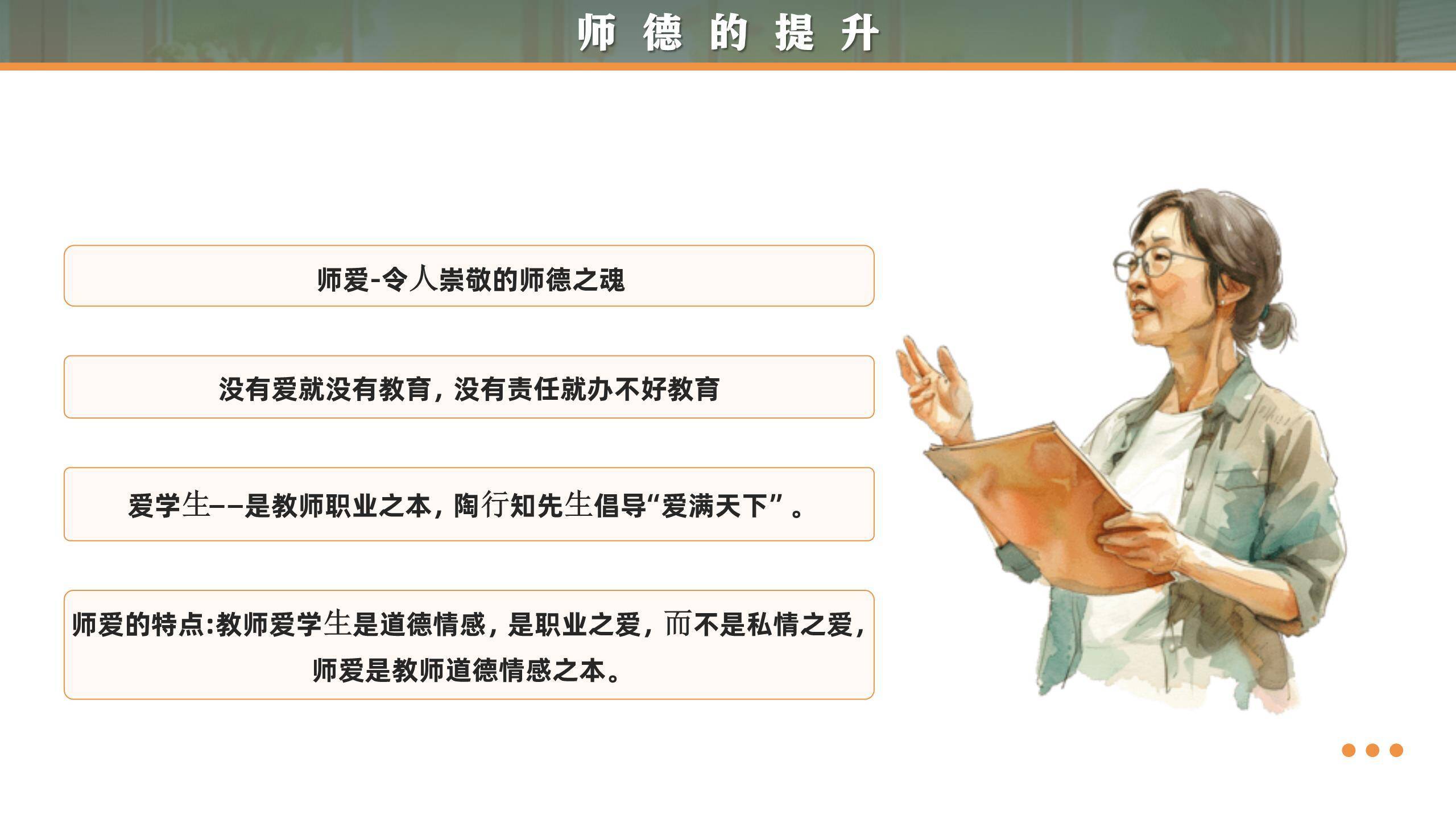 教师节师德演讲卡通写实PPT模板7