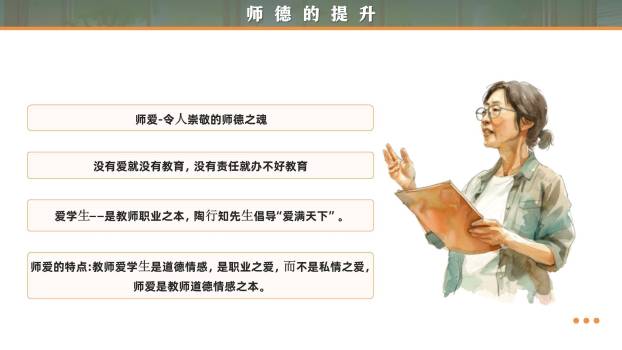 教师节师德演讲卡通写实PPT模板7