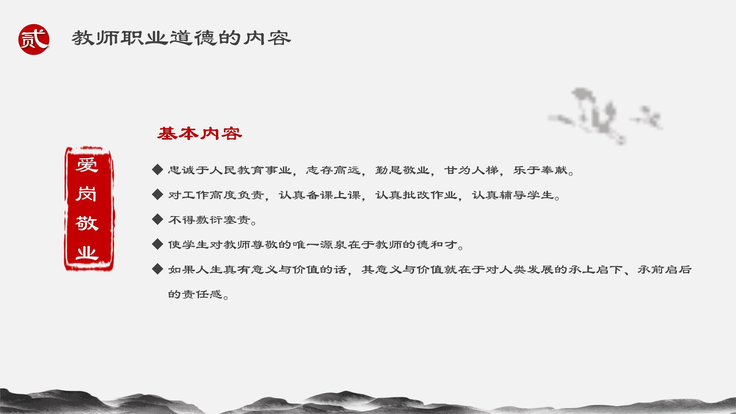 教师节师德讲座水墨人物PPT模板8