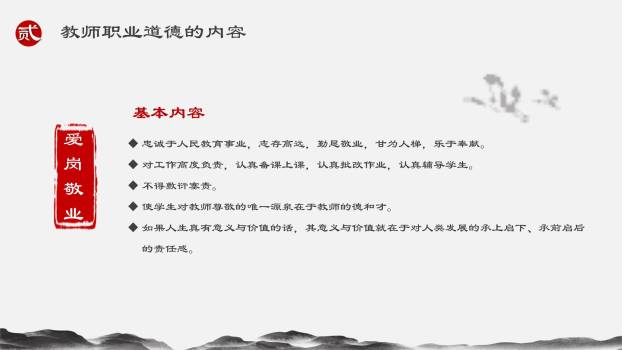 教师节师德讲座水墨人物PPT模板8