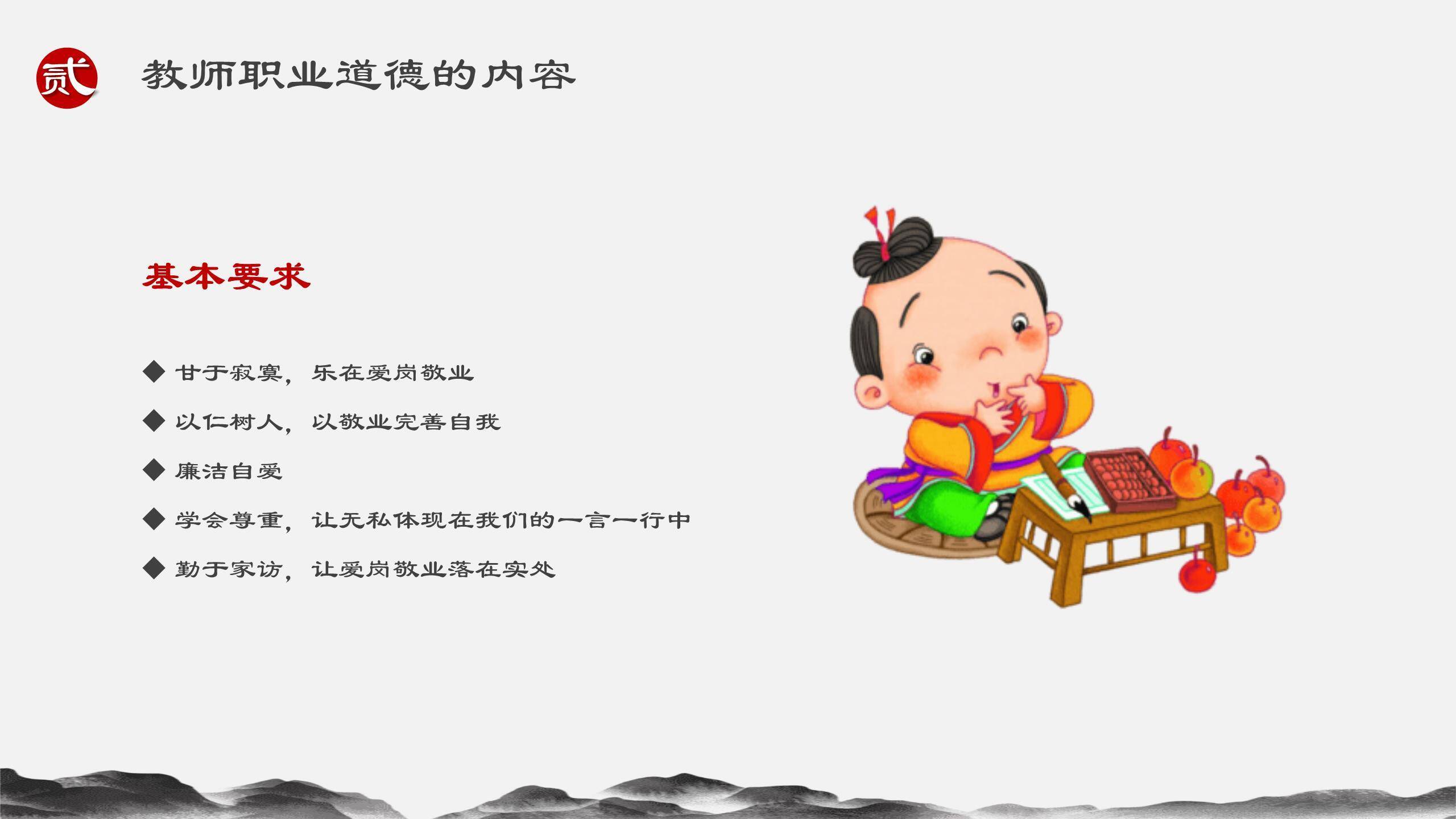 教师节师德讲座水墨人物PPT模板9