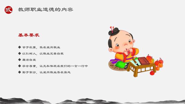 教师节师德讲座水墨人物PPT模板9