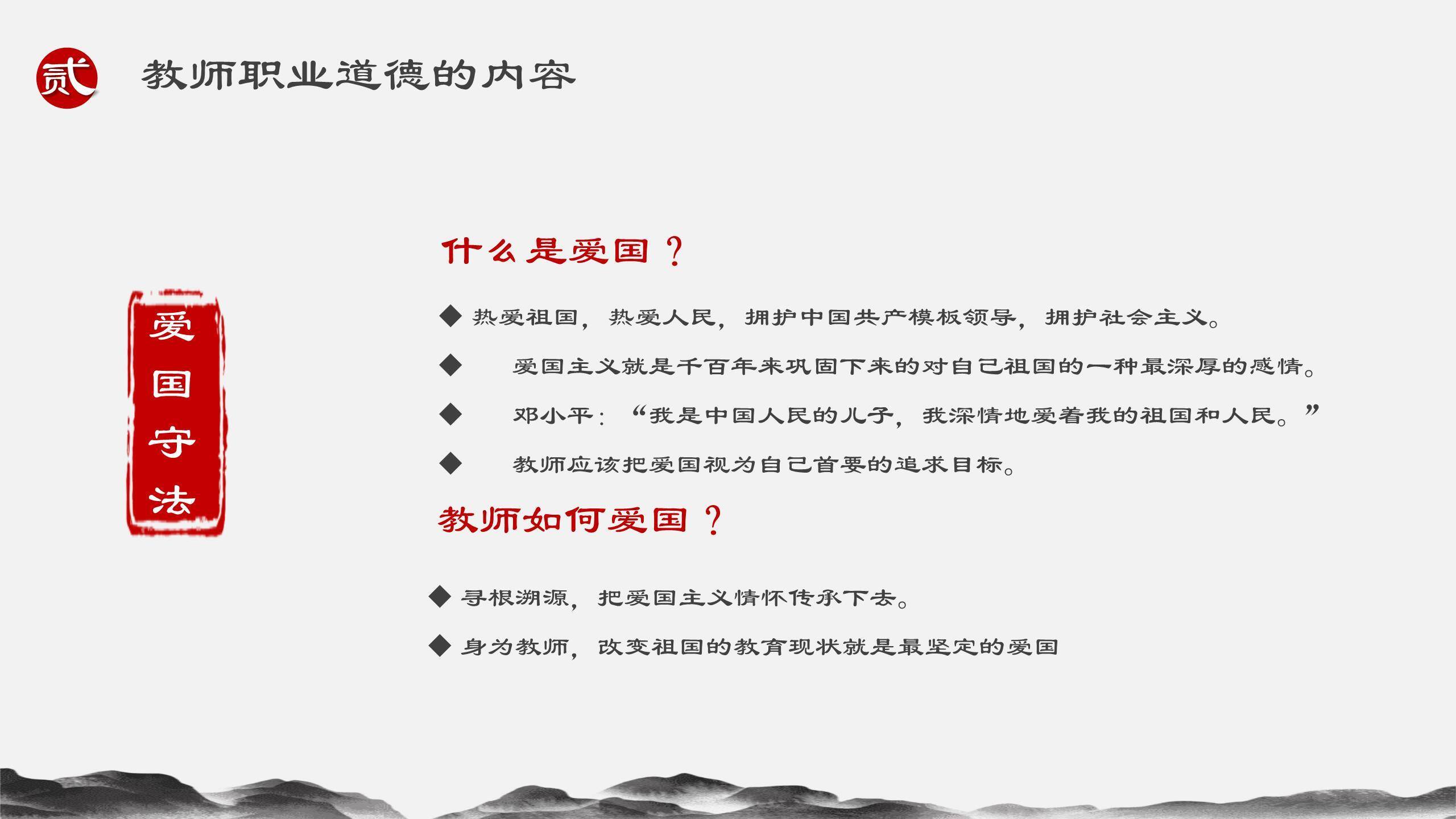 教师节师德讲座水墨人物PPT模板2