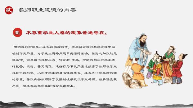 教师节师德讲座水墨人物PPT模板4