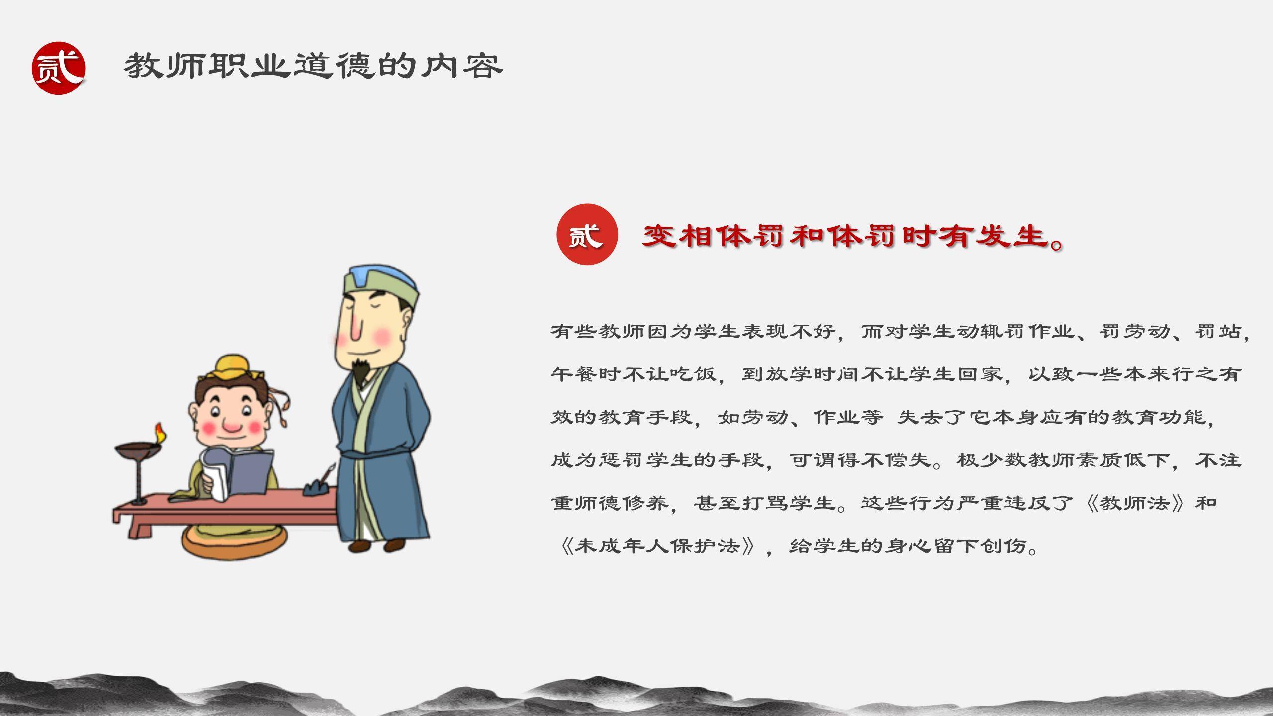 教师节师德讲座水墨人物PPT模板5