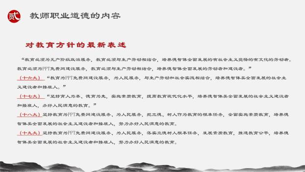 教师节师德讲座水墨人物PPT模板6