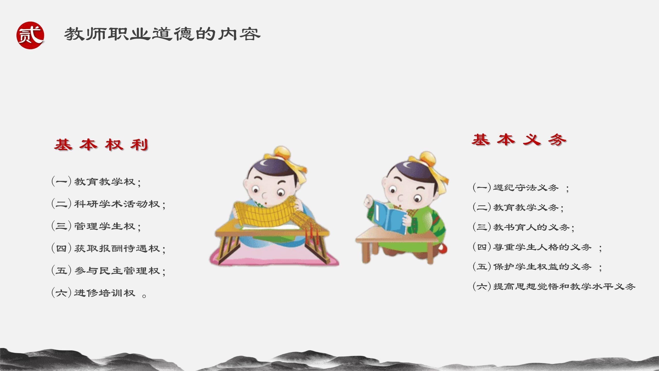 教师节师德讲座水墨人物PPT模板7