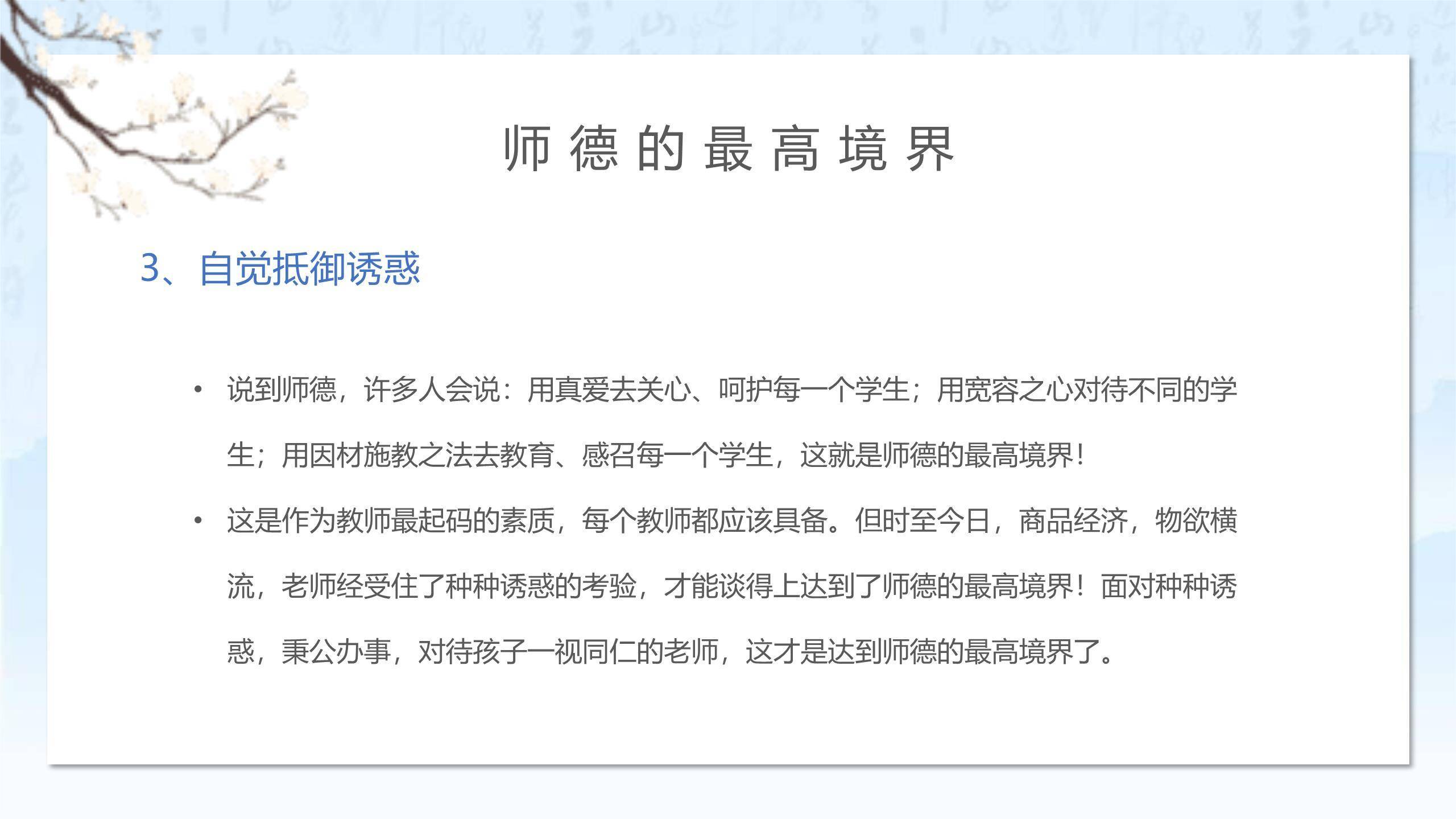 教师节师德建设中国风PPT模板8