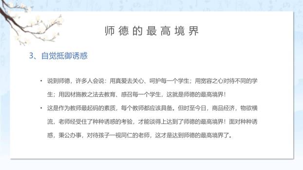 教师节师德建设中国风PPT模板8