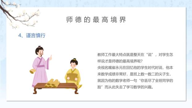 教师节师德建设中国风PPT模板9