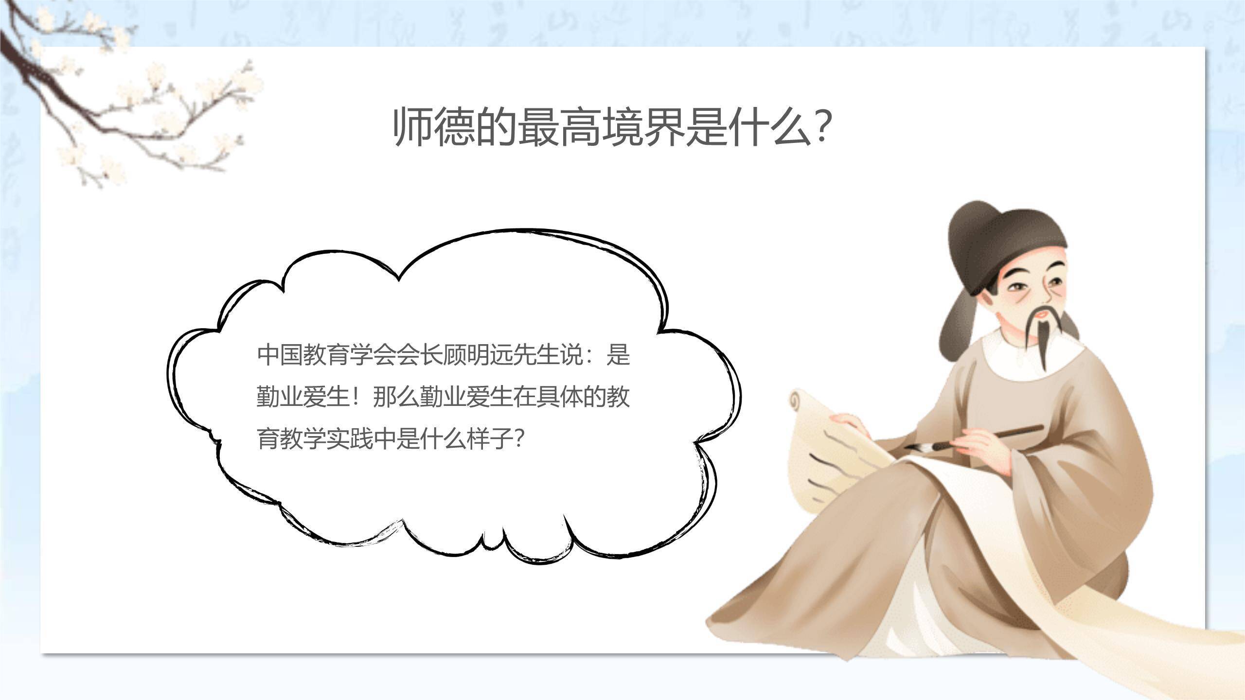 教师节师德建设中国风PPT模板2