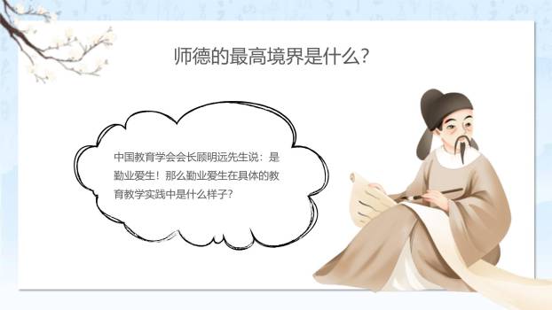 教师节师德建设中国风PPT模板2