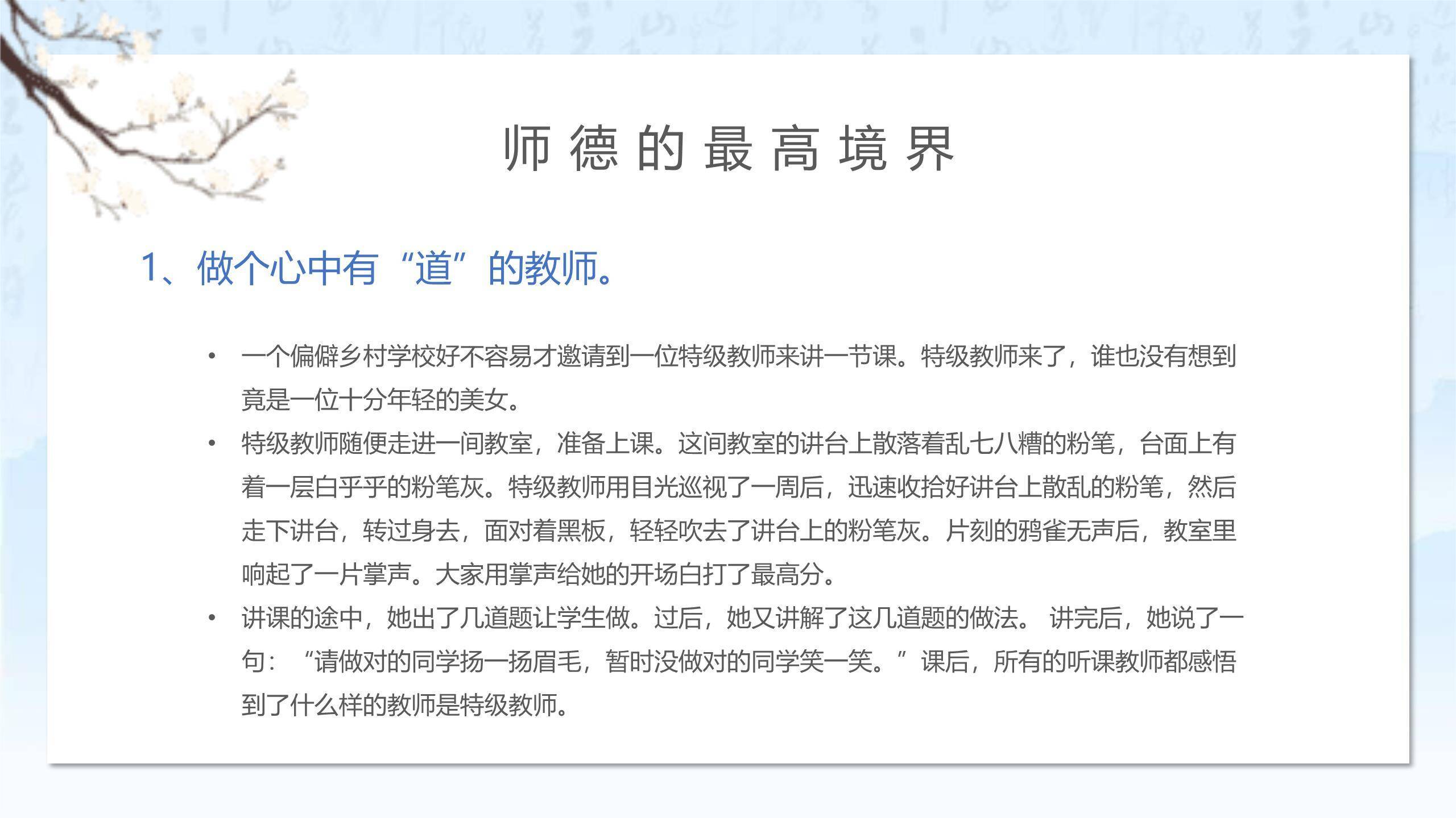 教师节师德建设中国风PPT模板3