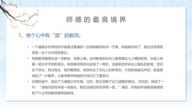 教师节师德建设中国风PPT模板3