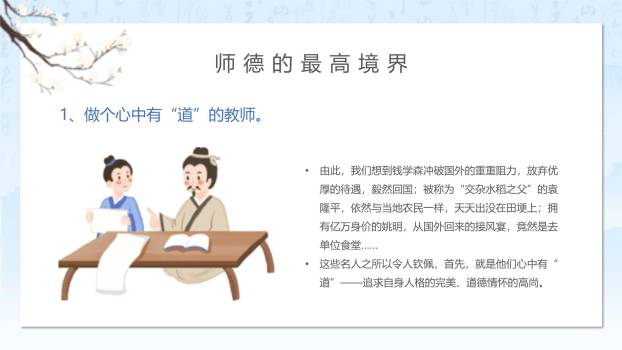 教师节师德建设中国风PPT模板4