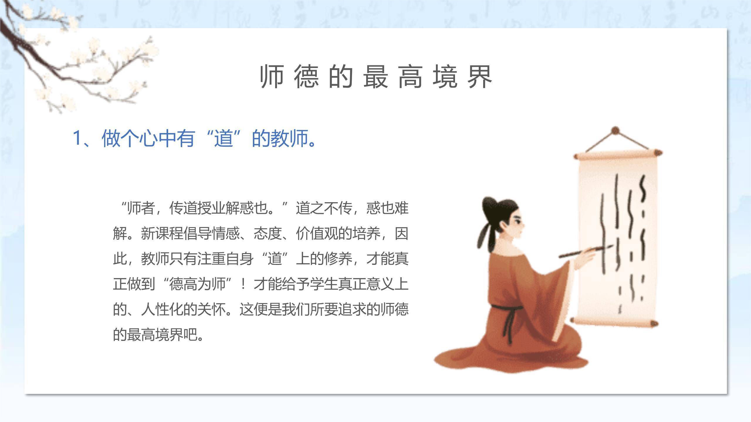 教师节师德建设中国风PPT模板5