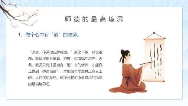 教师节师德建设中国风PPT模板5